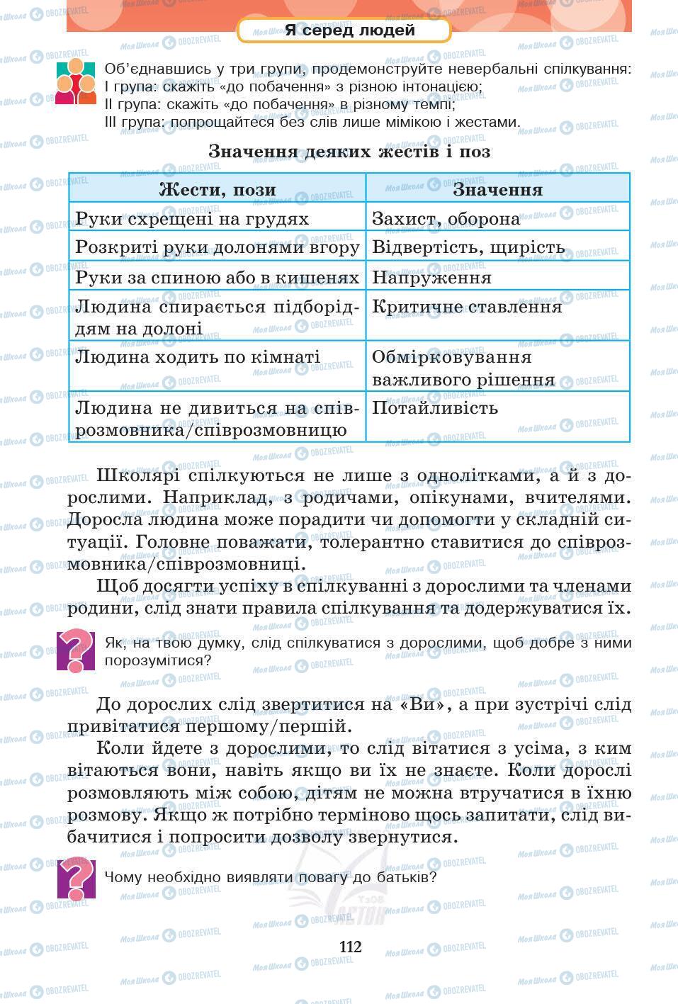 Підручники Основи здоров'я 5 клас сторінка 112