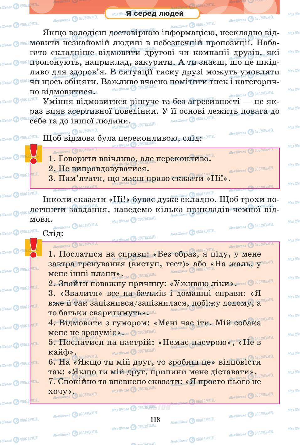 Учебники Основы здоровья 5 класс страница 118