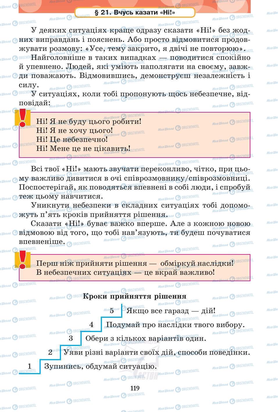 Учебники Основы здоровья 5 класс страница 119