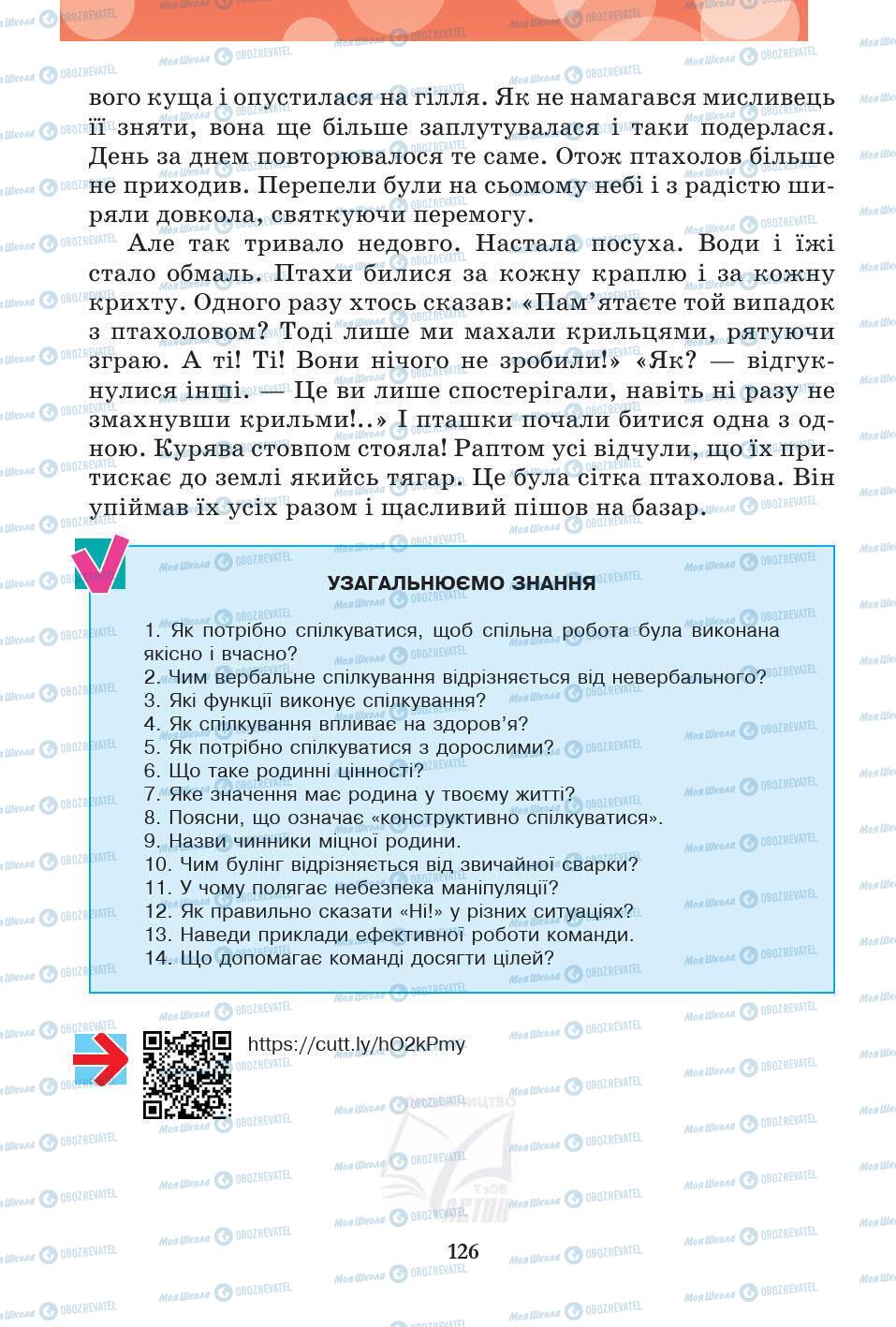 Підручники Основи здоров'я 5 клас сторінка 126