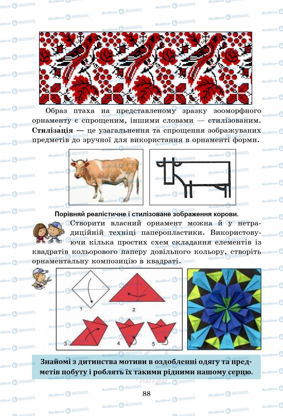 Учебники Искусство 5 класс страница 88