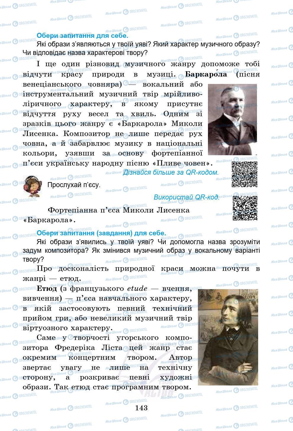 Підручники Мистецтво 5 клас сторінка 143