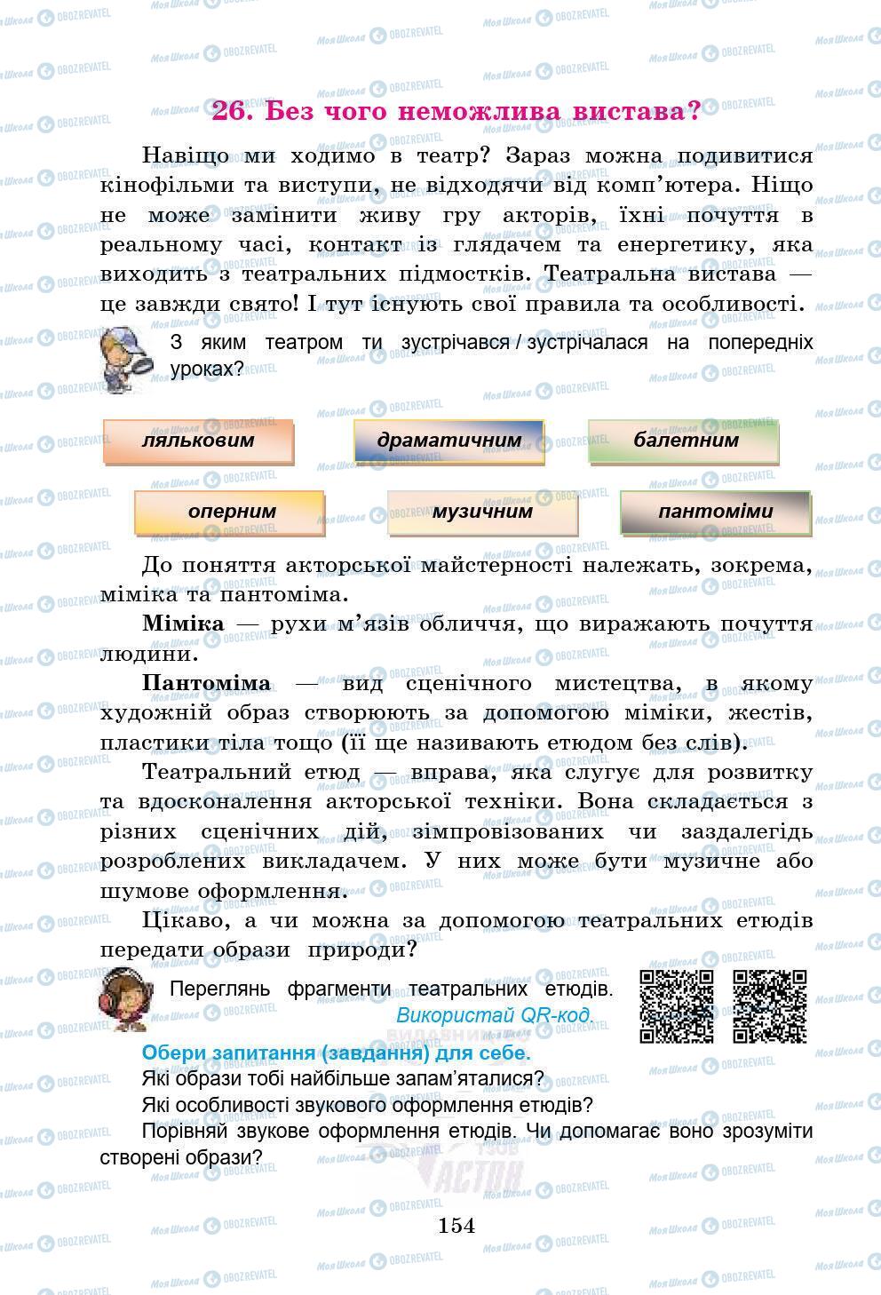 Підручники Мистецтво 5 клас сторінка 154