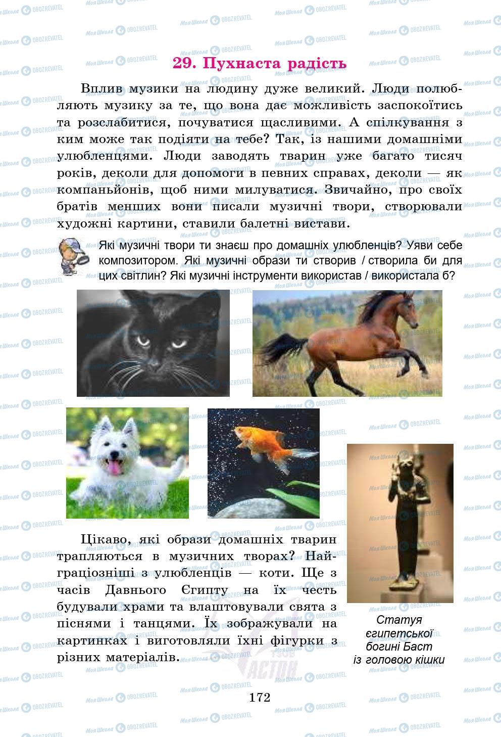 Підручники Мистецтво 5 клас сторінка 172