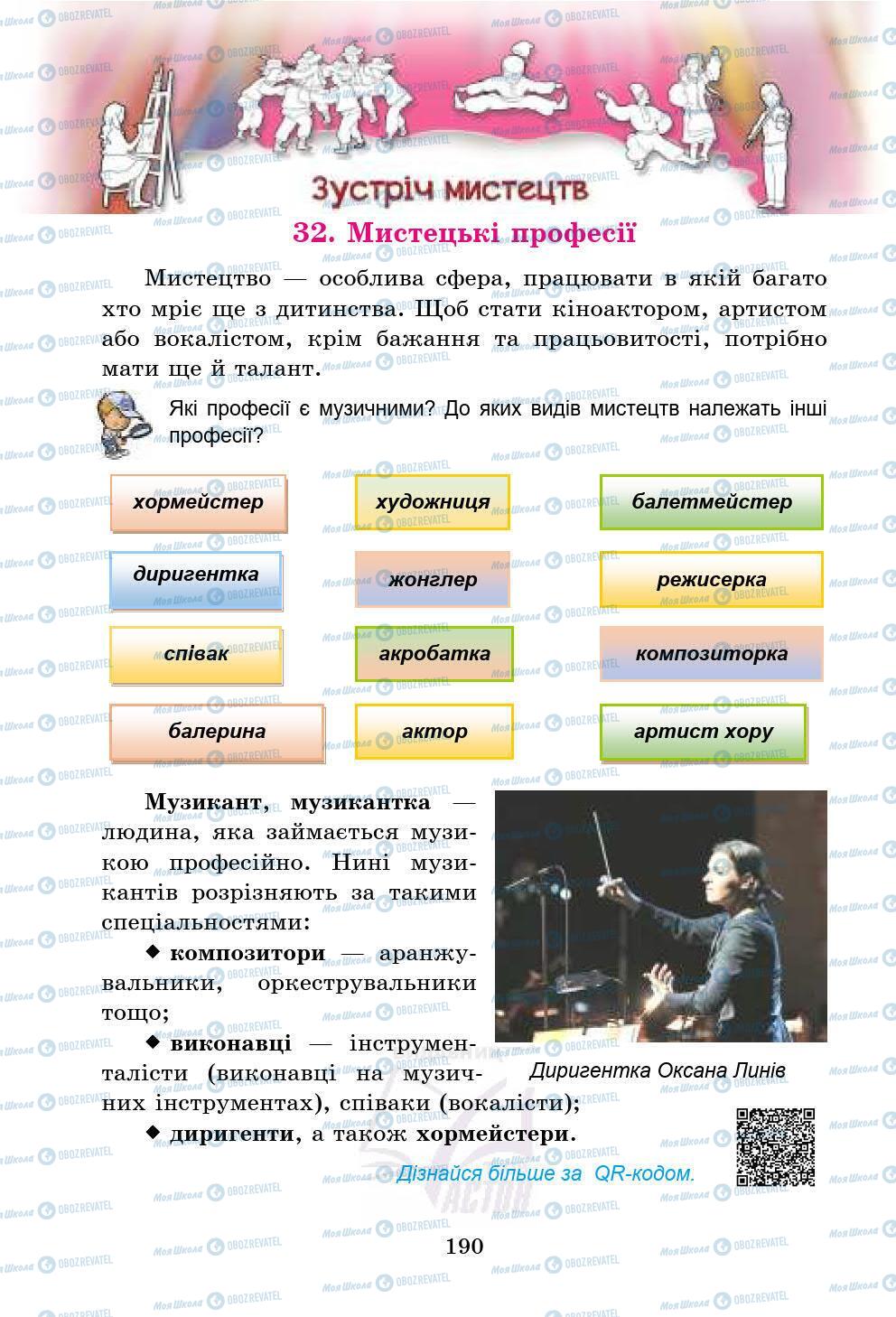 Підручники Мистецтво 5 клас сторінка 190