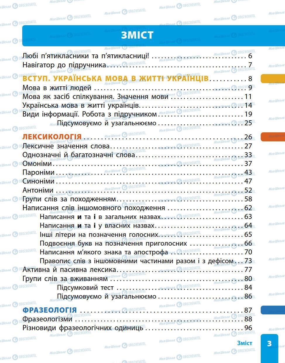 Підручники Українська мова 5 клас сторінка 3