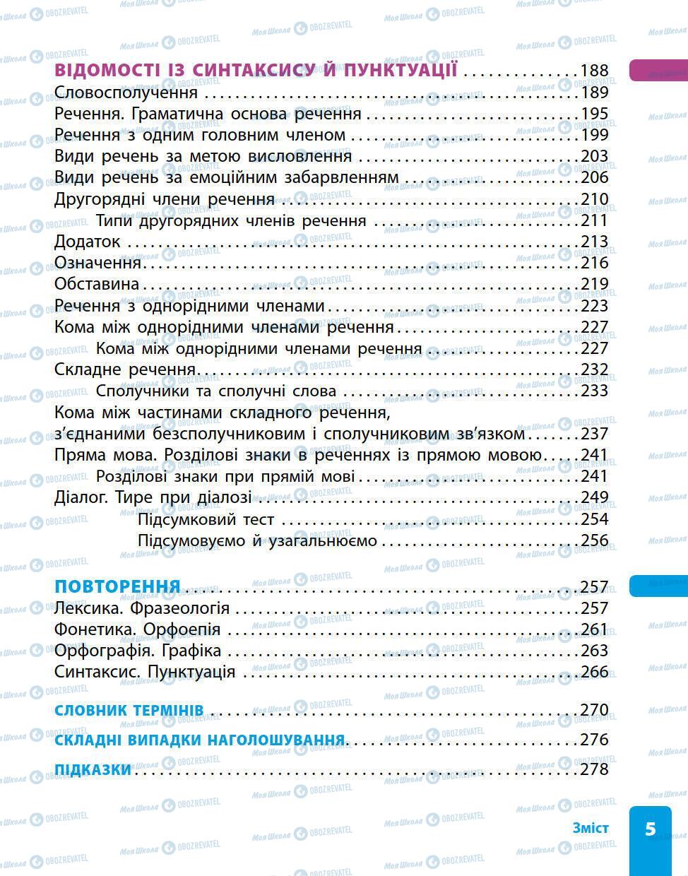 Підручники Українська мова 5 клас сторінка 5