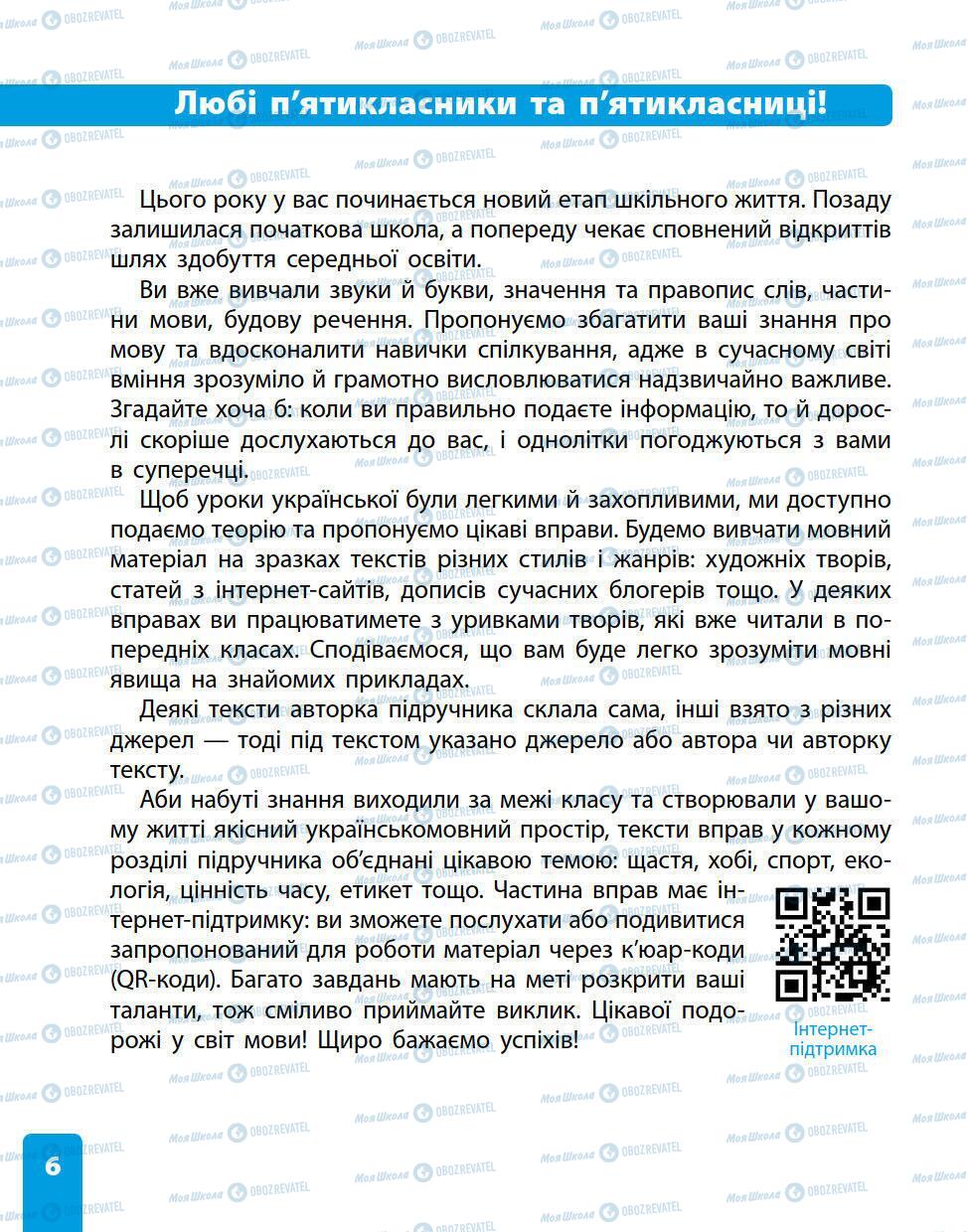 Підручники Українська мова 5 клас сторінка 1