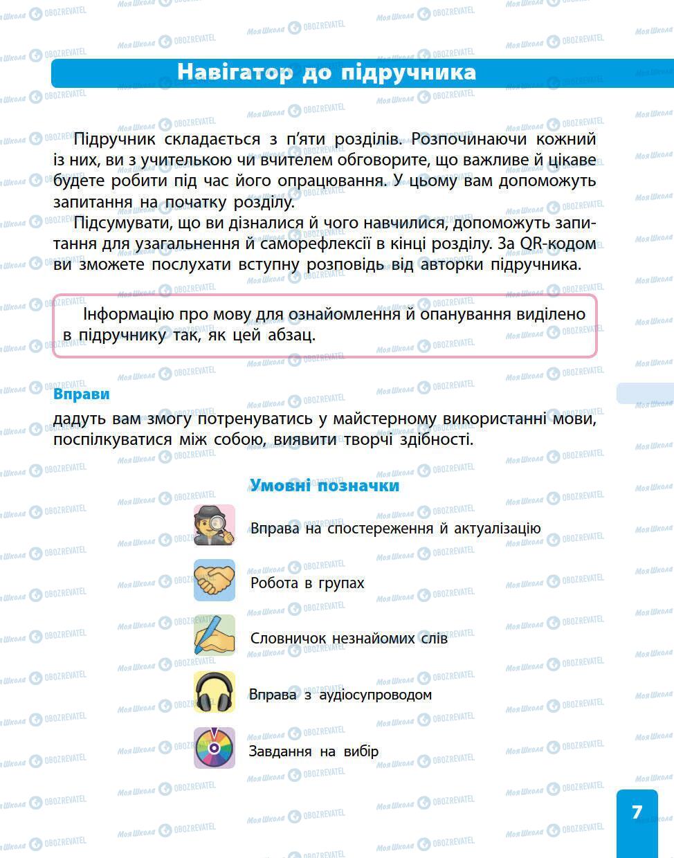 Підручники Українська мова 5 клас сторінка 2