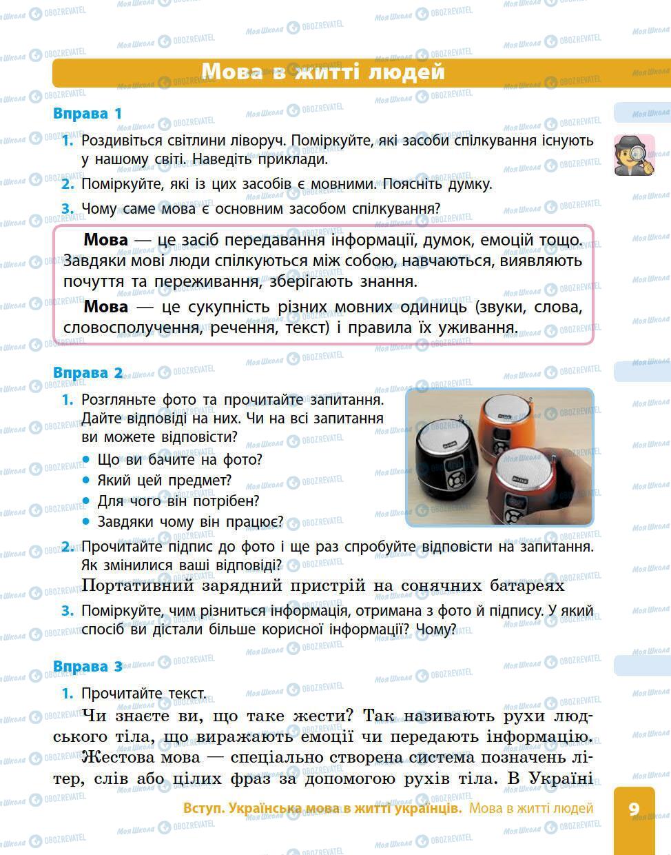 Підручники Українська мова 5 клас сторінка 4