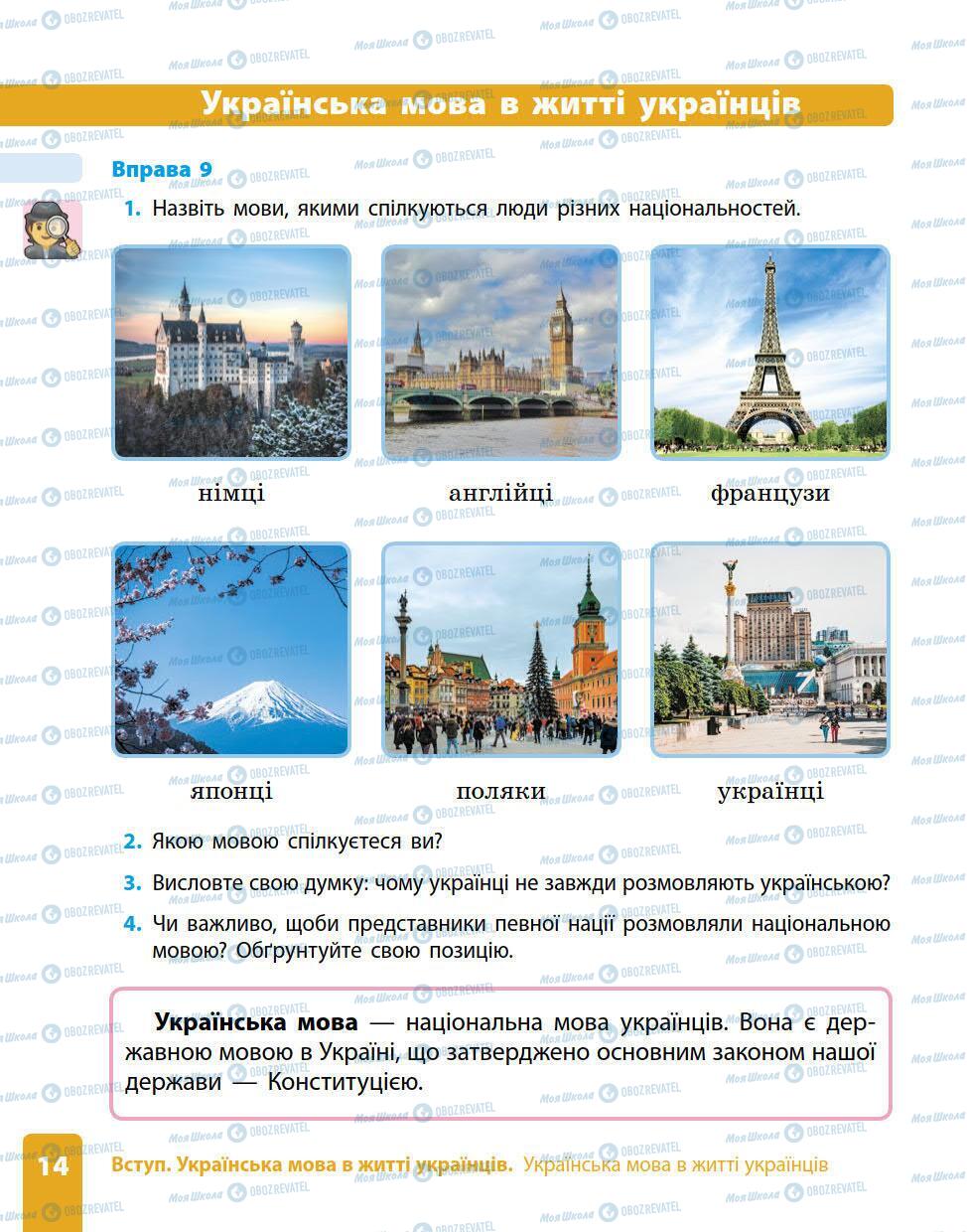 Підручники Українська мова 5 клас сторінка 9