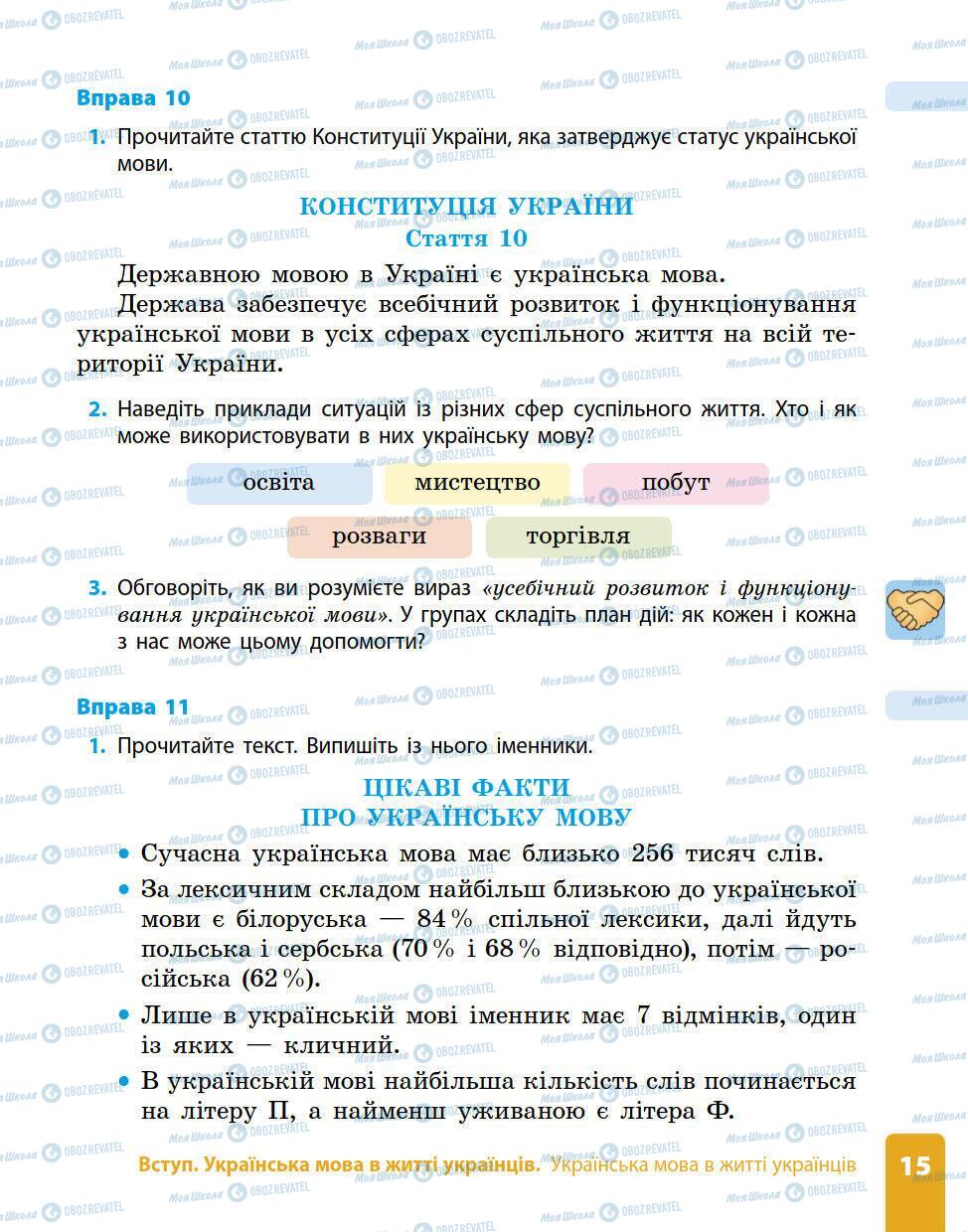 Підручники Українська мова 5 клас сторінка 10