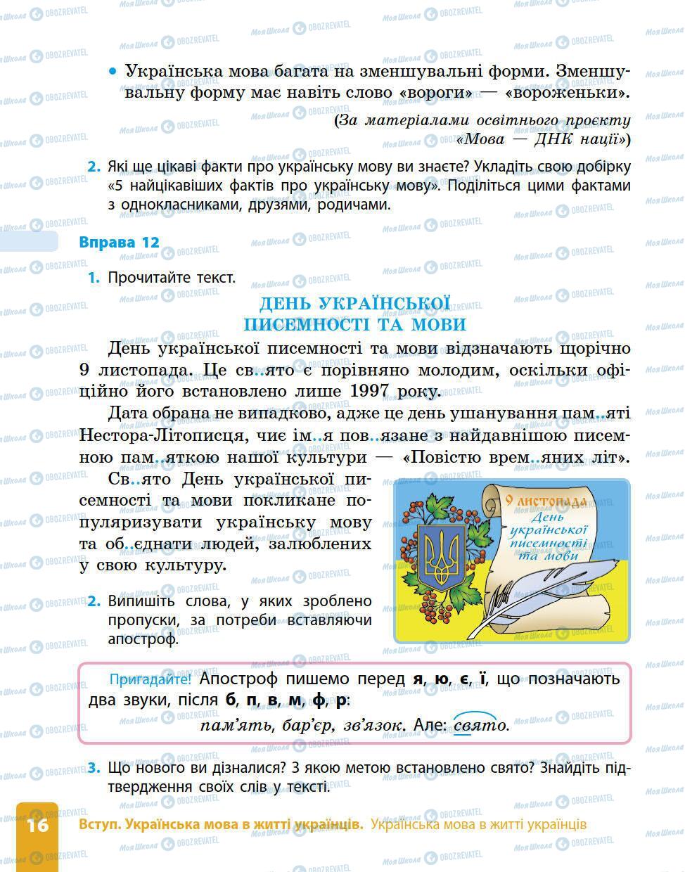 Підручники Українська мова 5 клас сторінка 11