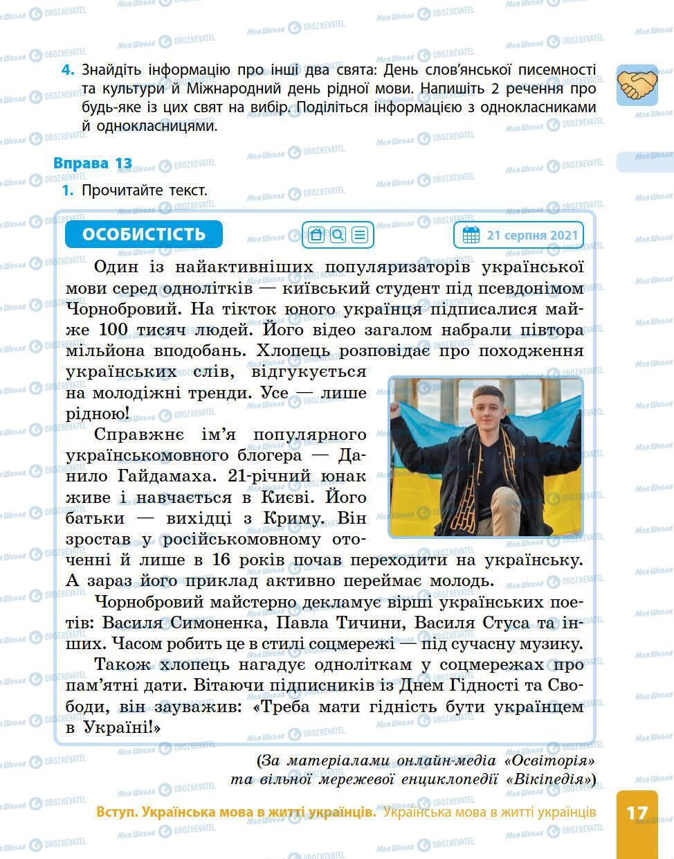 Підручники Українська мова 5 клас сторінка 12