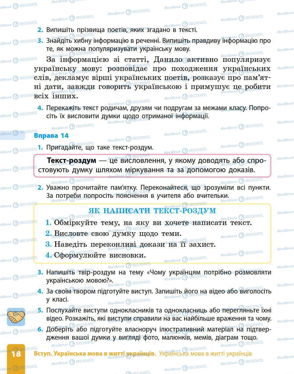 Підручники Українська мова 5 клас сторінка 13