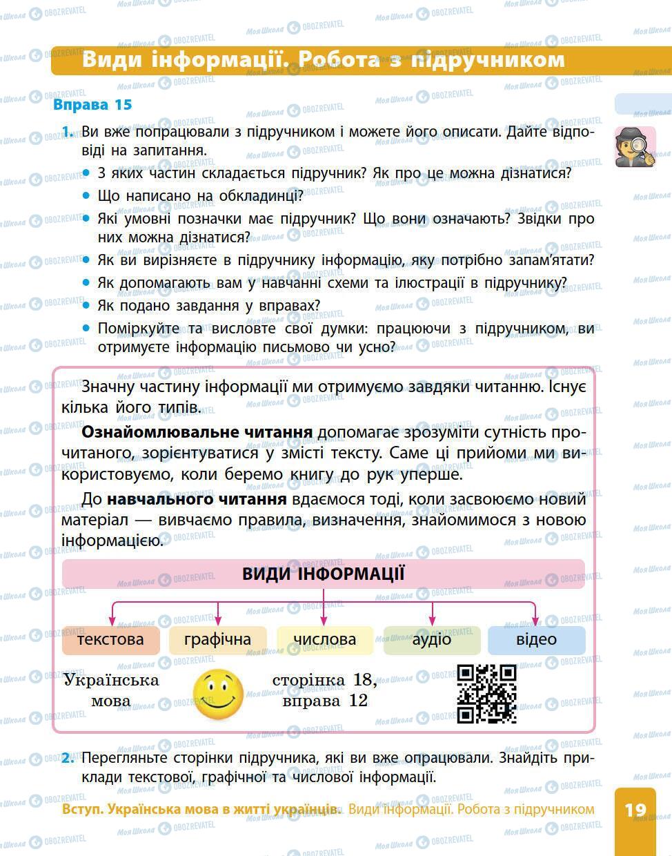 Підручники Українська мова 5 клас сторінка 14