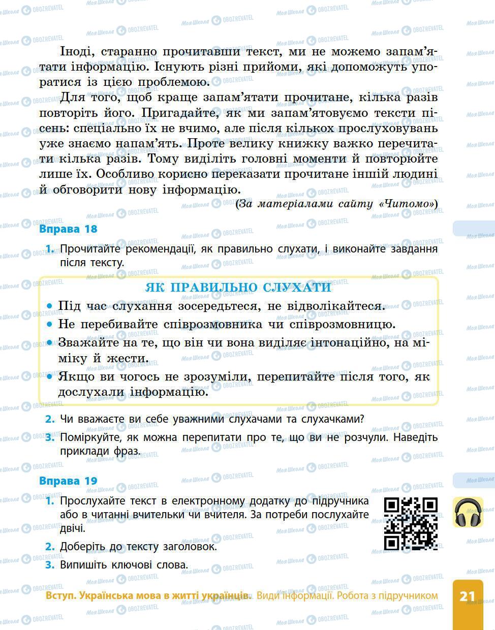 Підручники Українська мова 5 клас сторінка 16