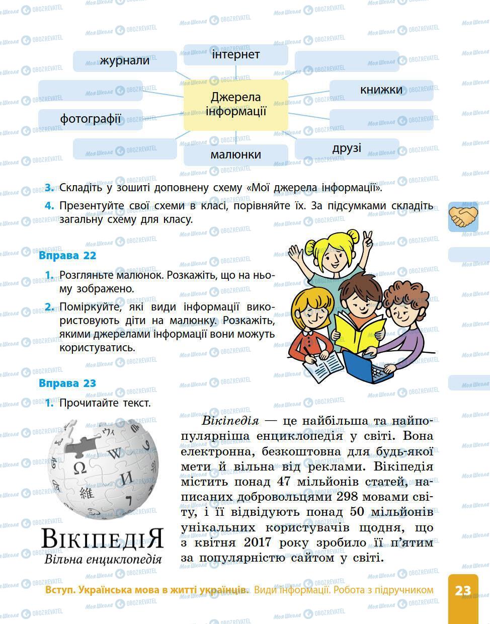 Учебники Укр мова 5 класс страница 18