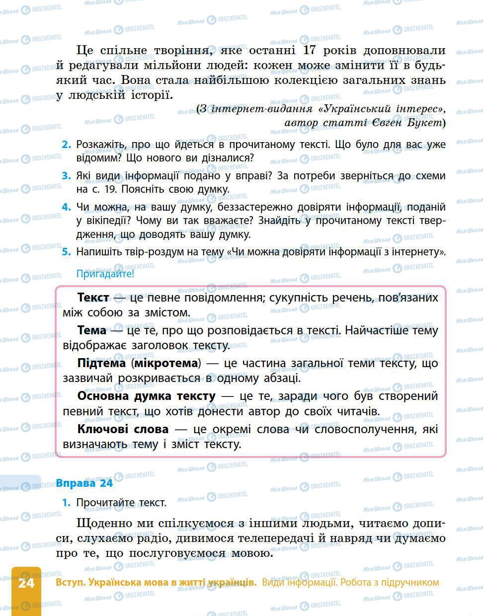 Підручники Українська мова 5 клас сторінка 19