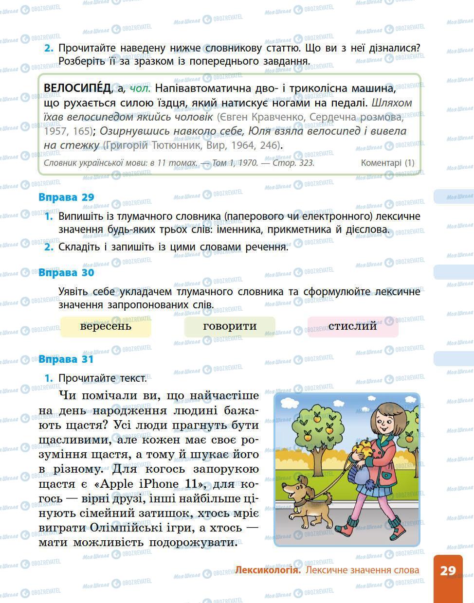 Підручники Українська мова 5 клас сторінка 29