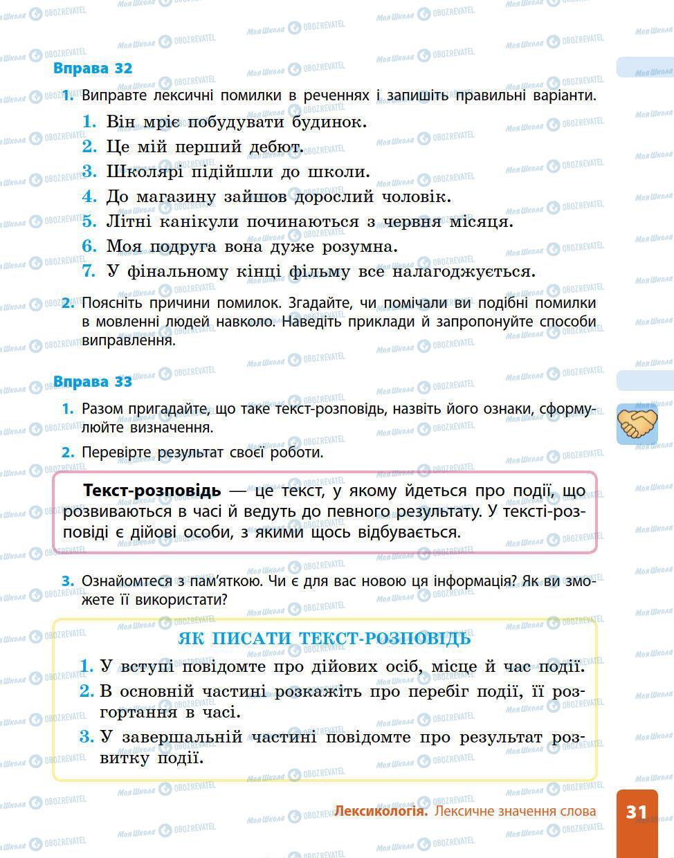 Підручники Українська мова 5 клас сторінка 31