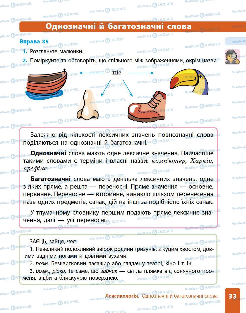 Учебники Укр мова 5 класс страница 33