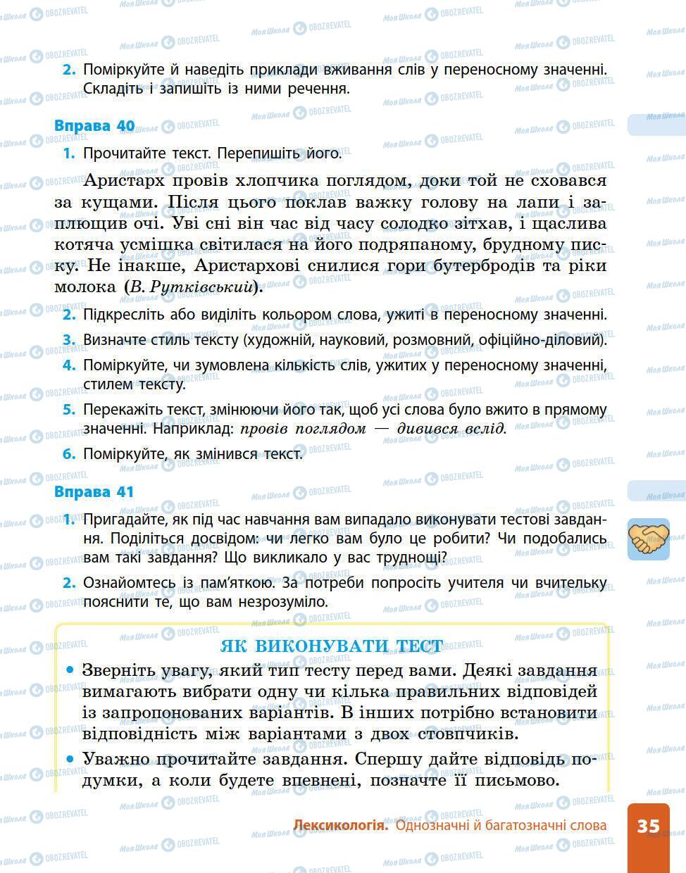 Підручники Українська мова 5 клас сторінка 35