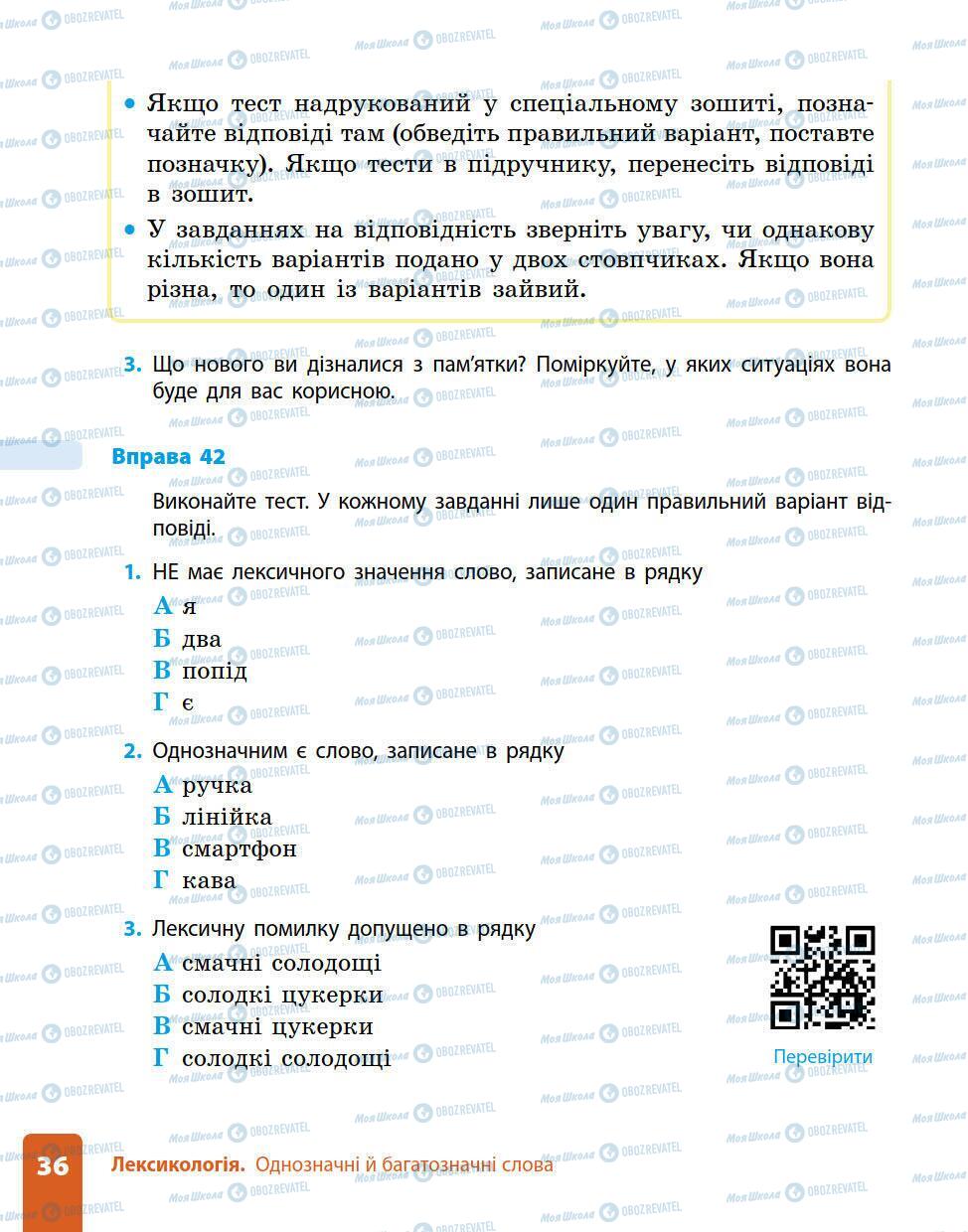 Підручники Українська мова 5 клас сторінка 36