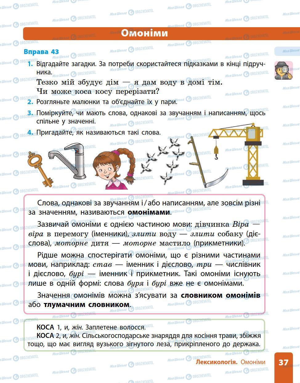 Підручники Українська мова 5 клас сторінка 37