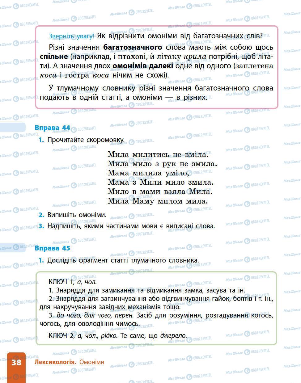 Підручники Українська мова 5 клас сторінка 38