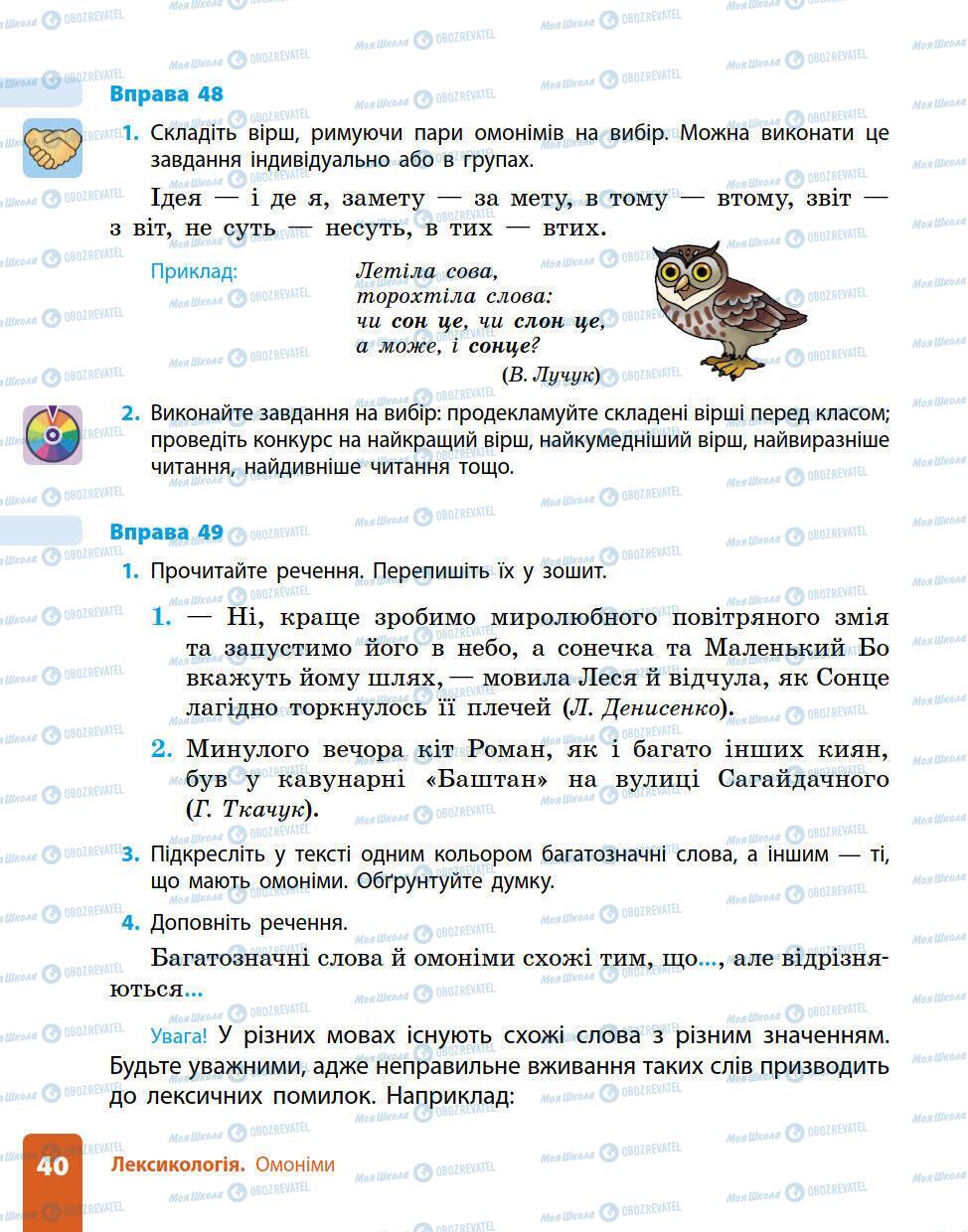 Підручники Українська мова 5 клас сторінка 40