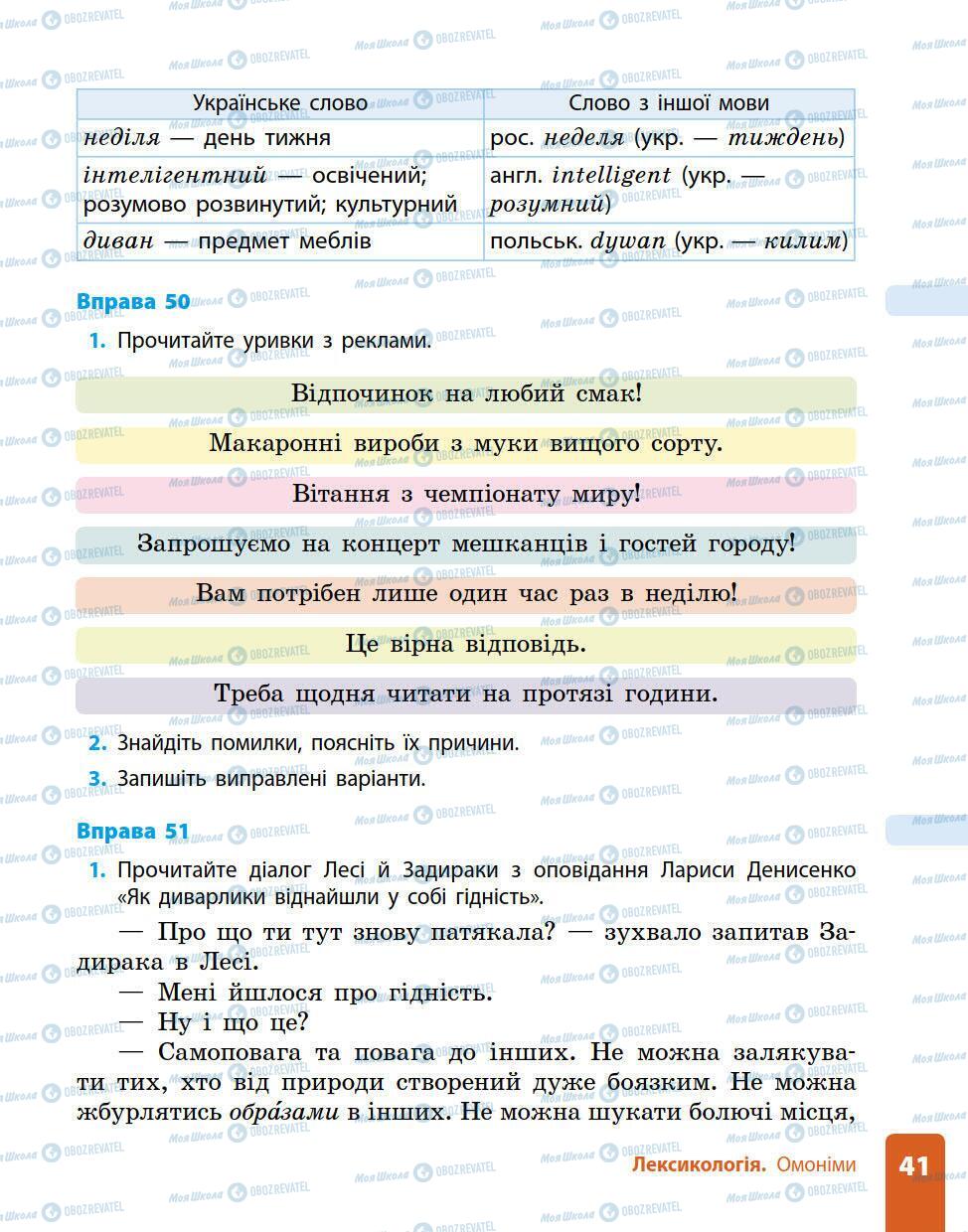 Учебники Укр мова 5 класс страница 41