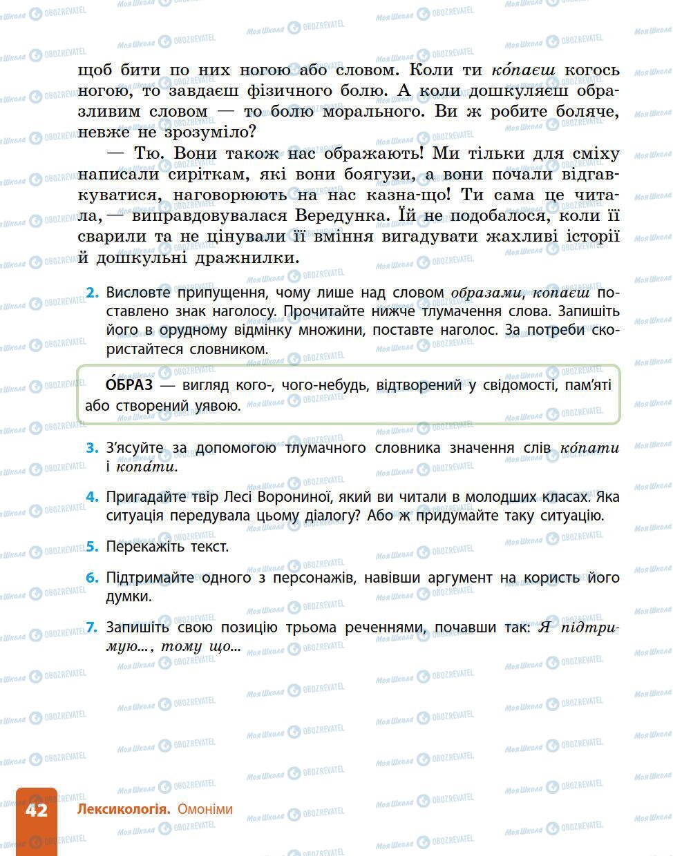 Підручники Українська мова 5 клас сторінка 42