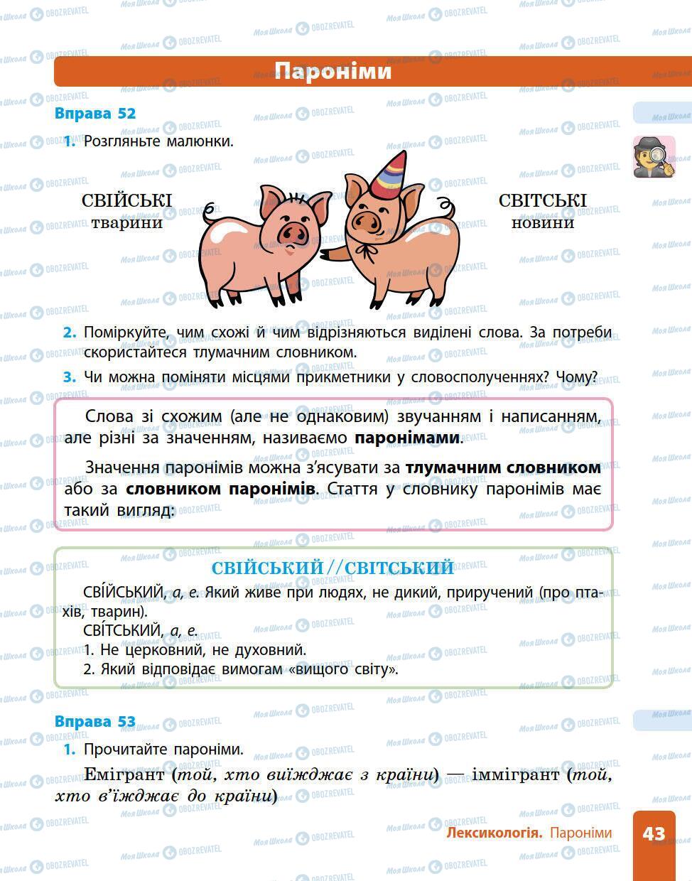 Підручники Українська мова 5 клас сторінка 43