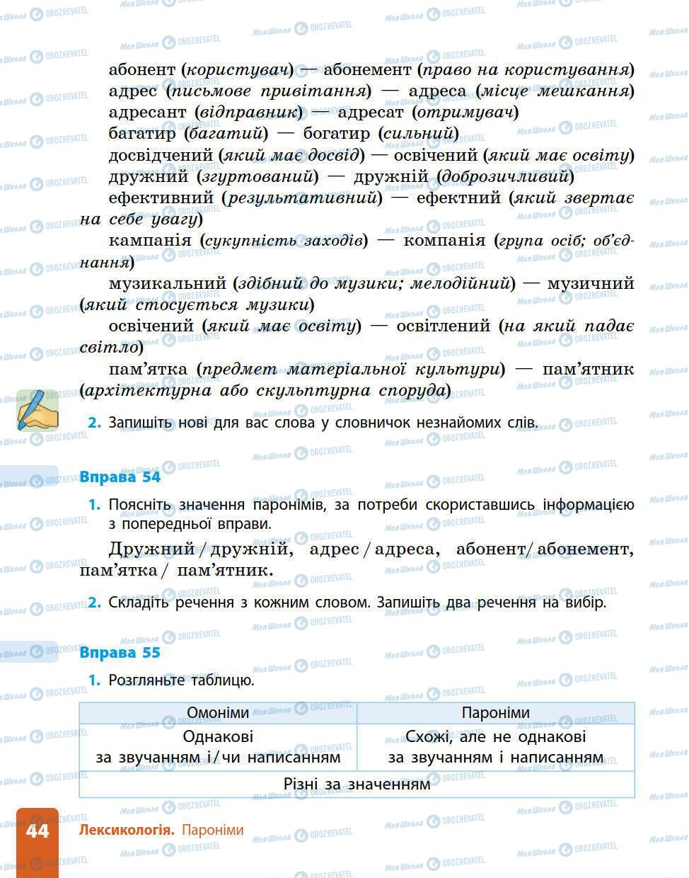 Підручники Українська мова 5 клас сторінка 44