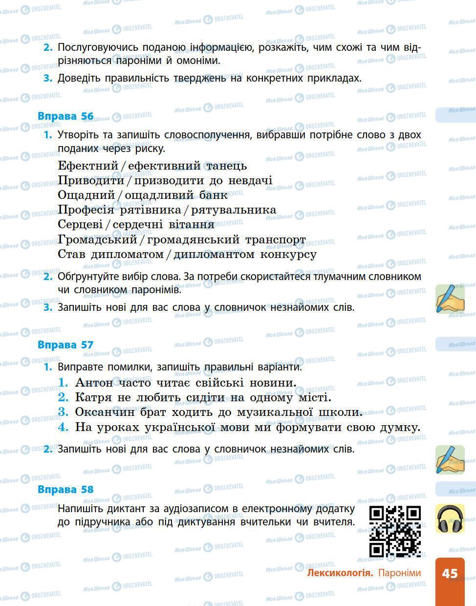 Підручники Українська мова 5 клас сторінка 45