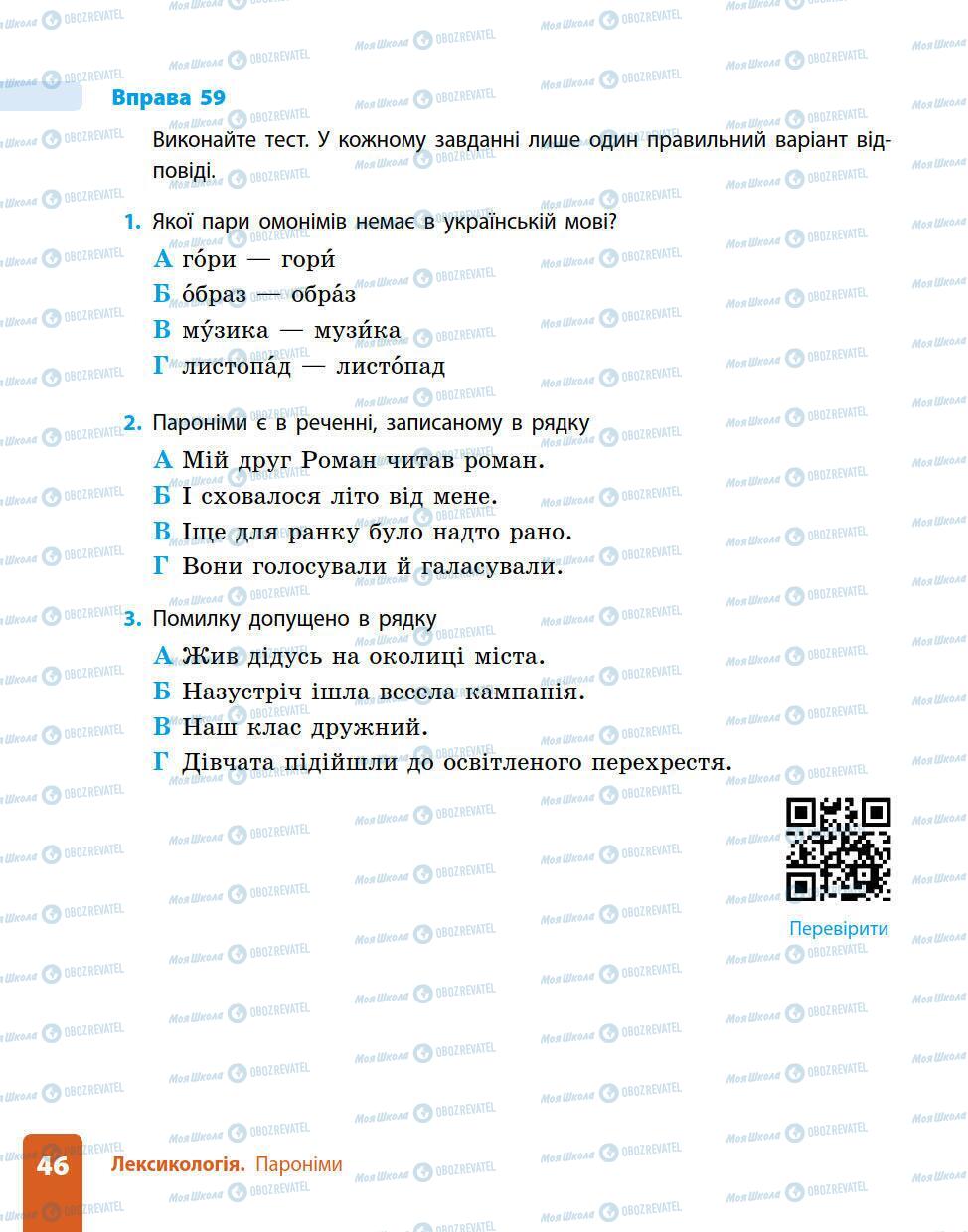 Підручники Українська мова 5 клас сторінка 46
