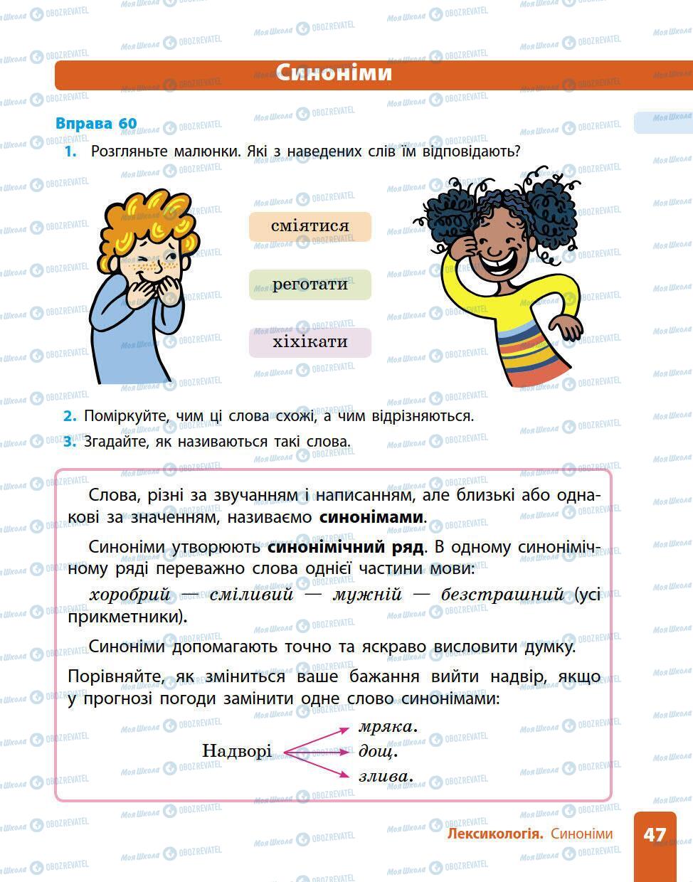 Підручники Українська мова 5 клас сторінка 47