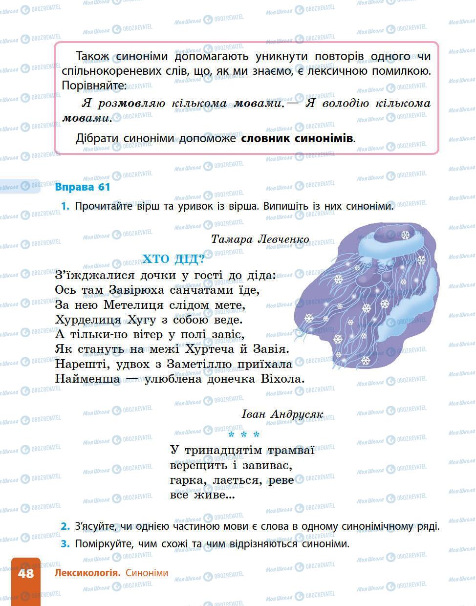 Учебники Укр мова 5 класс страница 48