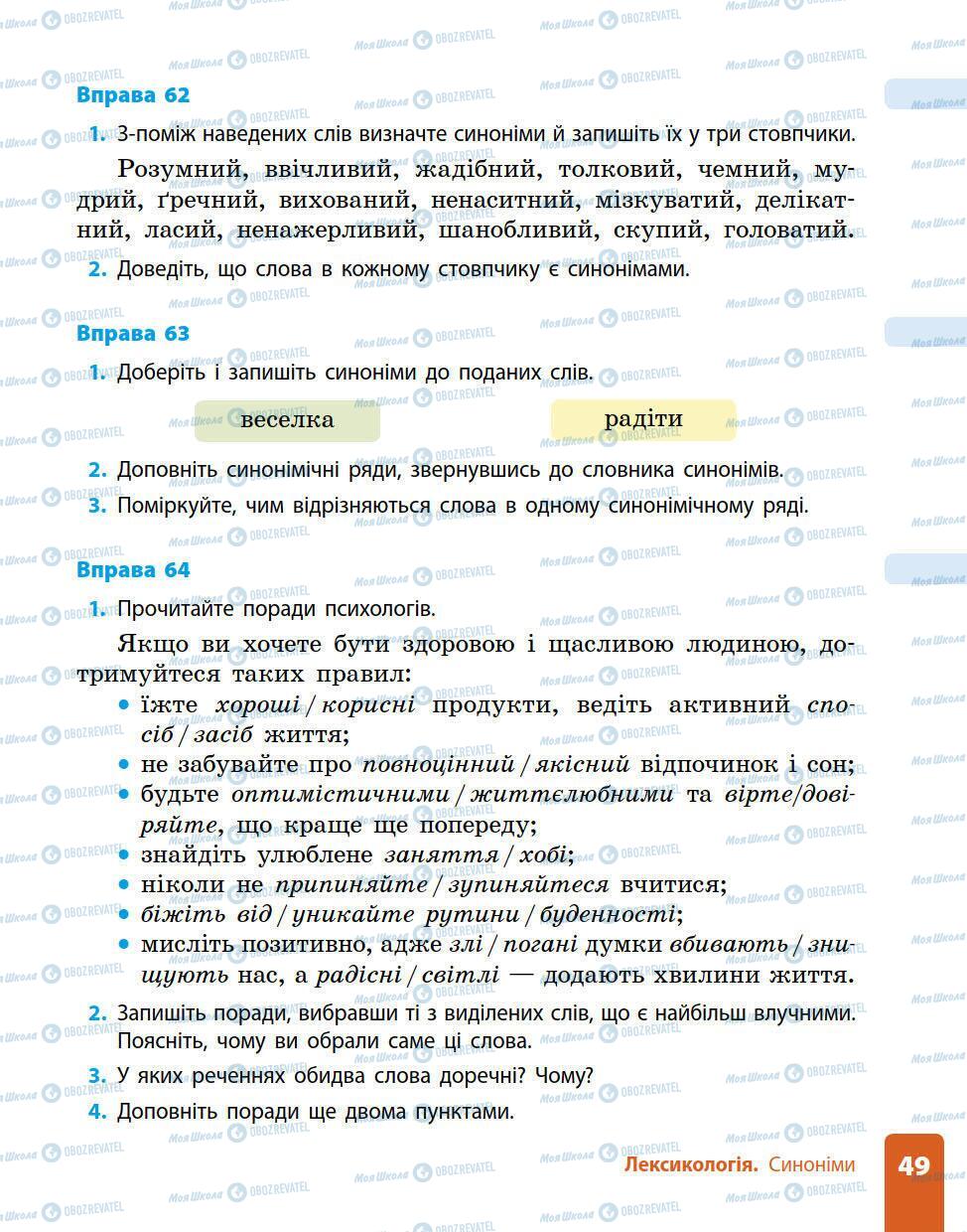 Підручники Українська мова 5 клас сторінка 49