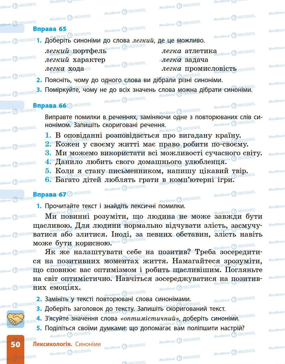 Підручники Українська мова 5 клас сторінка 50