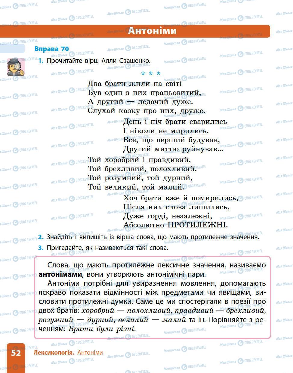 Підручники Українська мова 5 клас сторінка 52