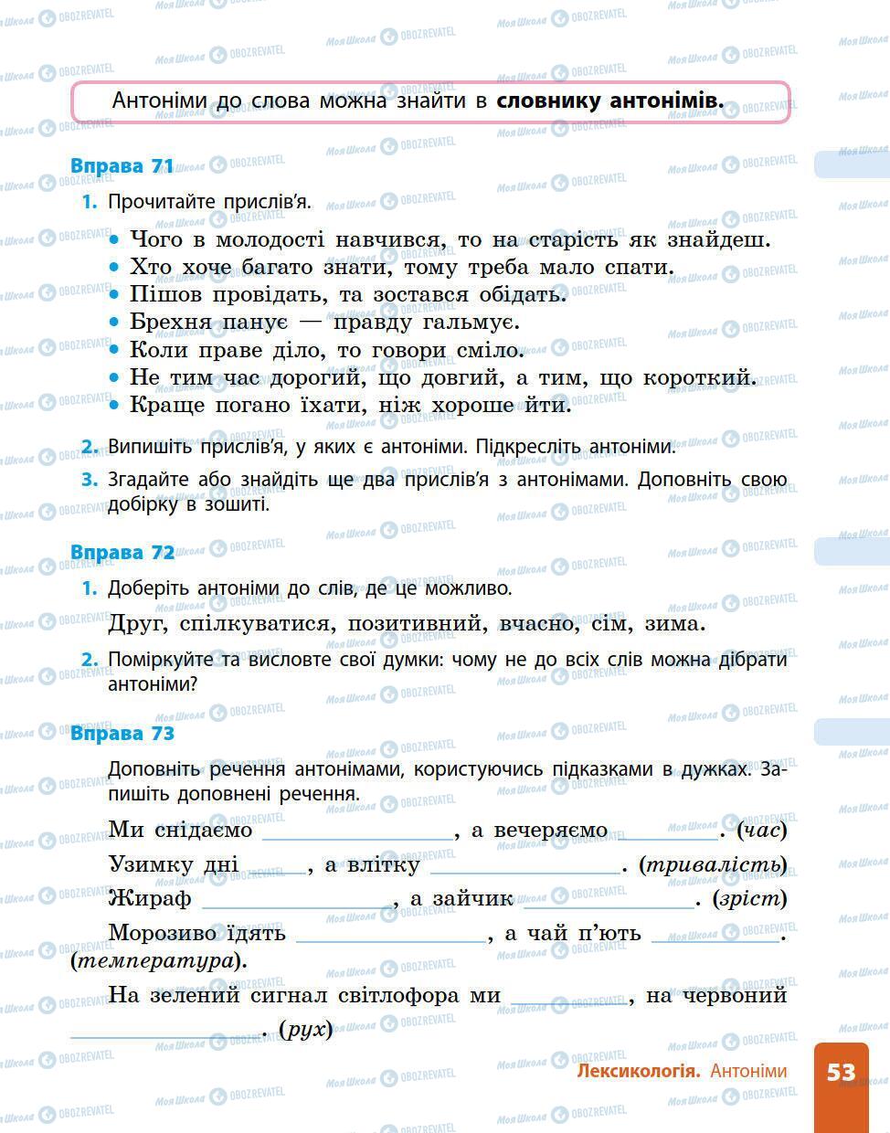 Підручники Українська мова 5 клас сторінка 53