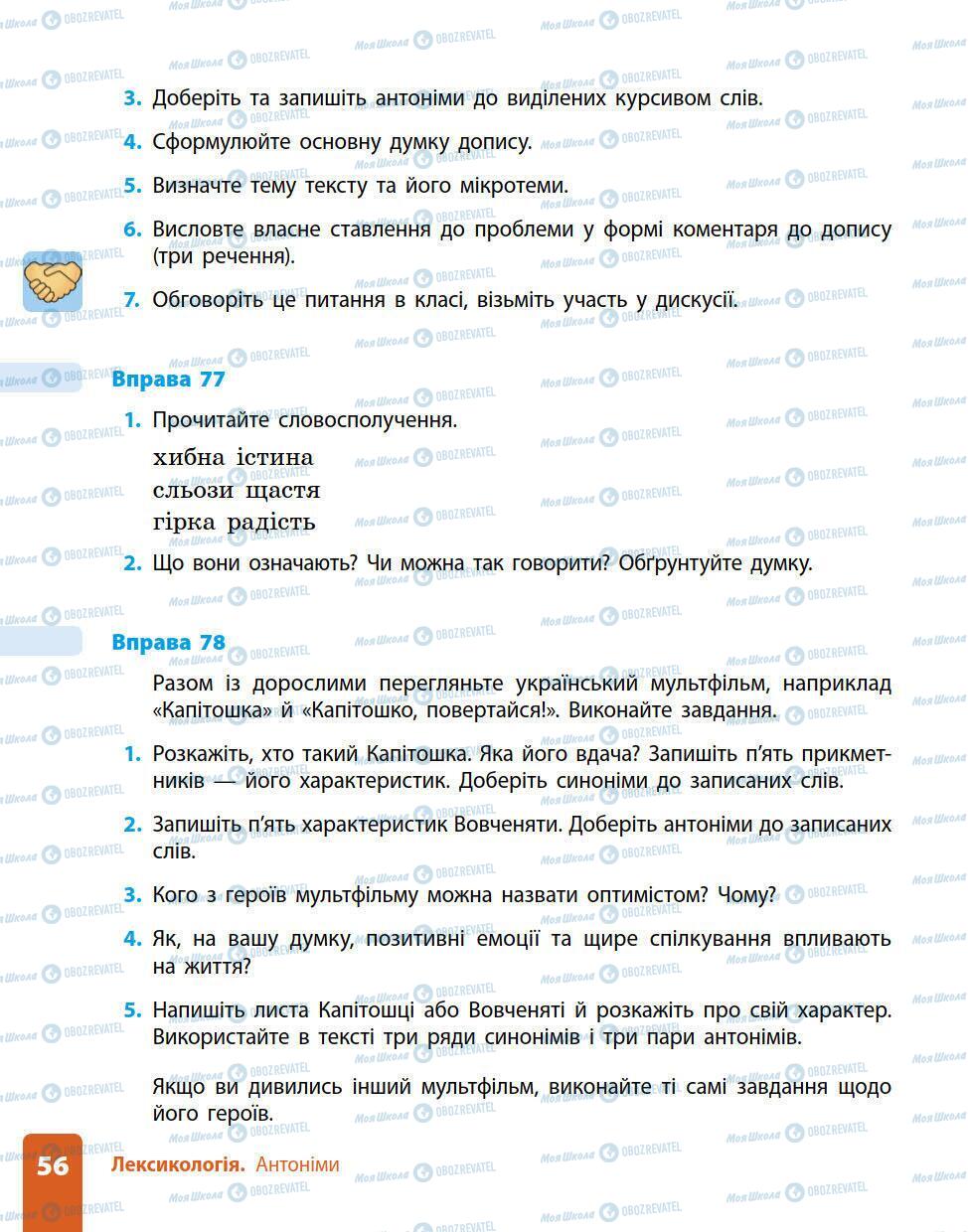 Підручники Українська мова 5 клас сторінка 56