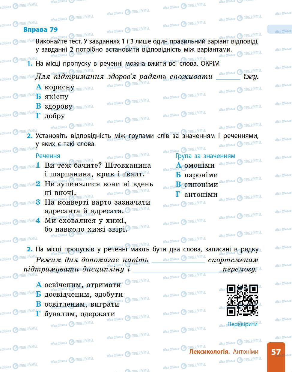 Підручники Українська мова 5 клас сторінка 57