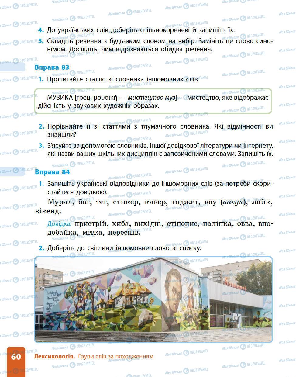 Підручники Українська мова 5 клас сторінка 60