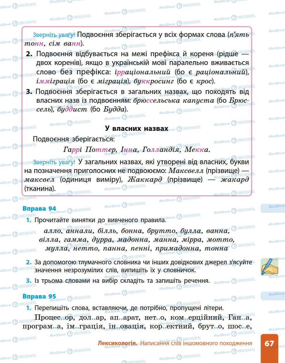 Підручники Українська мова 5 клас сторінка 67