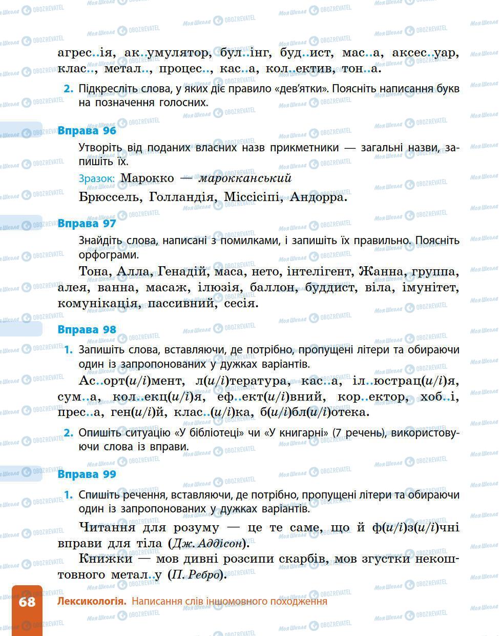 Підручники Українська мова 5 клас сторінка 68