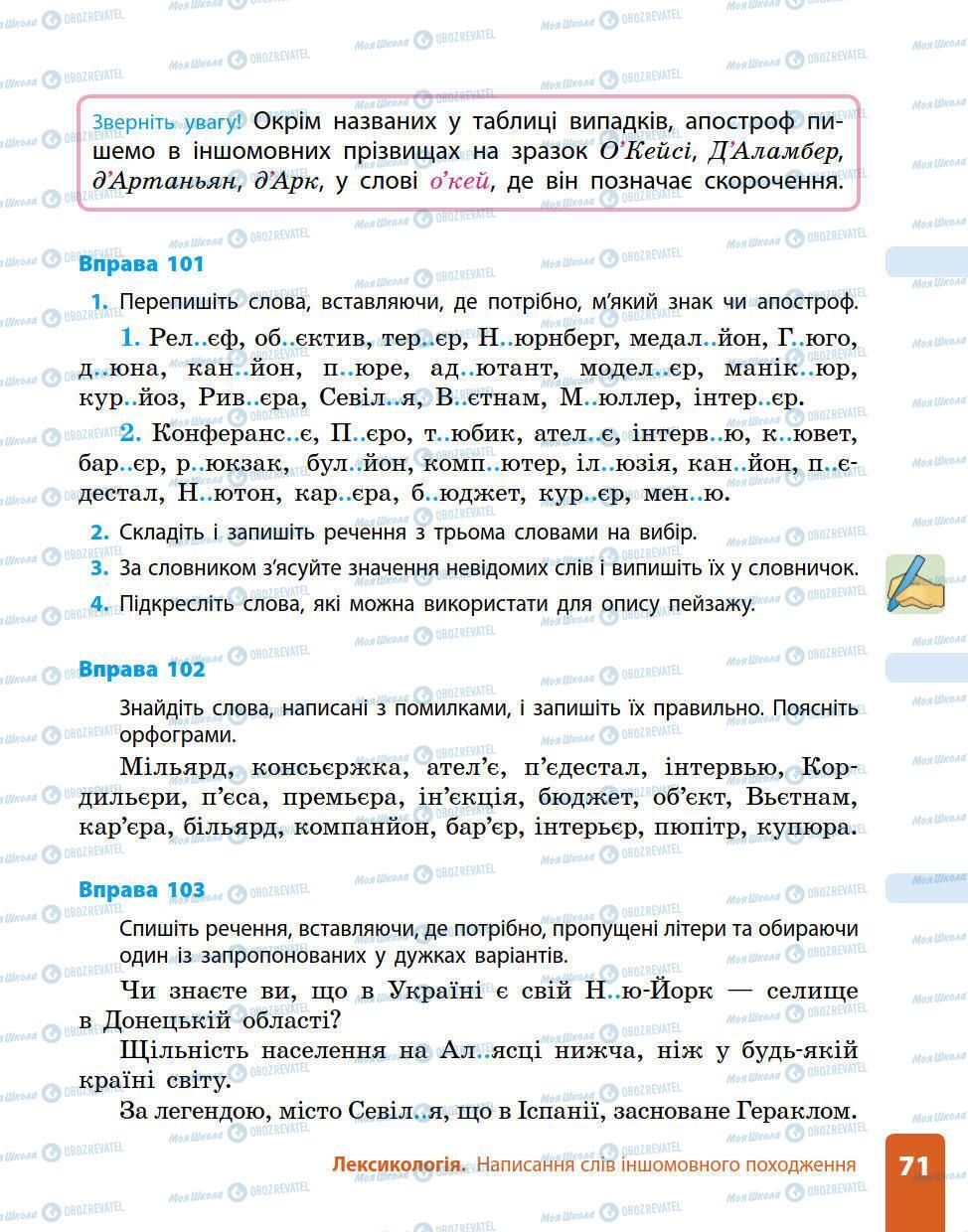 Підручники Українська мова 5 клас сторінка 71