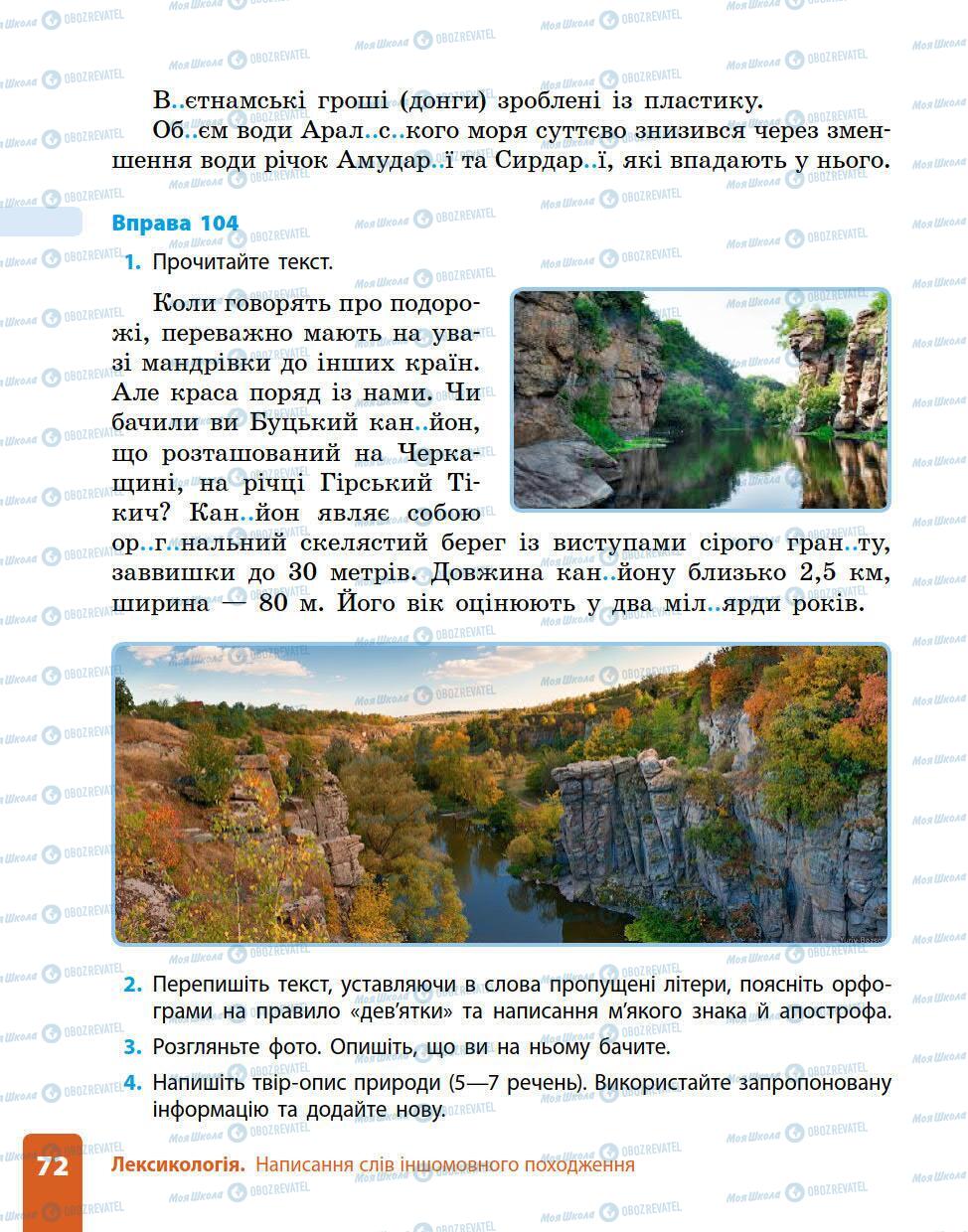 Підручники Українська мова 5 клас сторінка 72